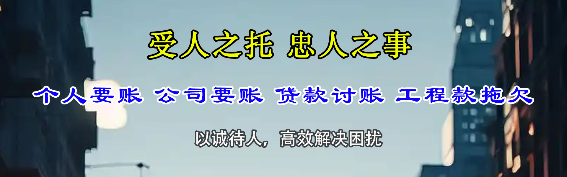 靖安讨账公司
